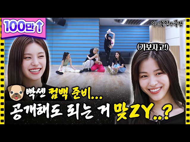 Comeback after 10 months, ITZY can't stay like this! Physical fitness test, let's go!👟💨  - ITZY