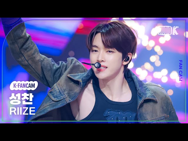 [K-Fancam] 라이즈 성찬 직캠 'Boom Boom Bass'(RIIZE SUNGCHAN Fancam) @뮤직뱅크(Music Bank) 240628