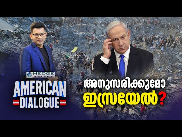 American Dialogue Ep 152 | Israel Hamas Tensions | Prajin C Kannan | Palestine