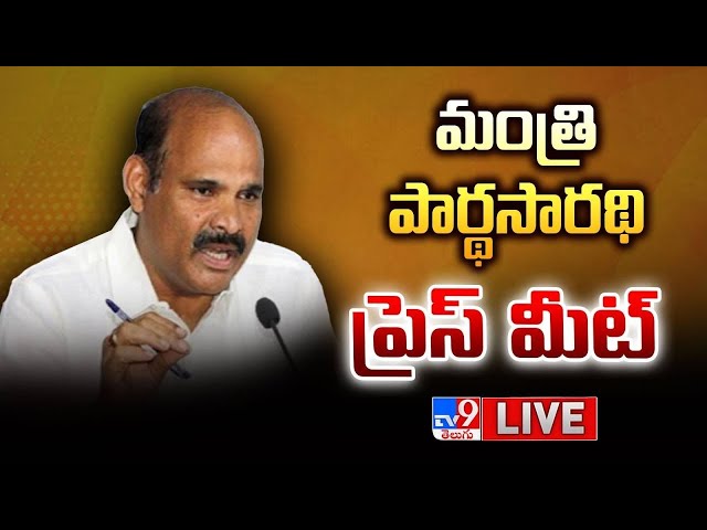 AP Minister Parthasarathy Press Meet LIVE - TV9