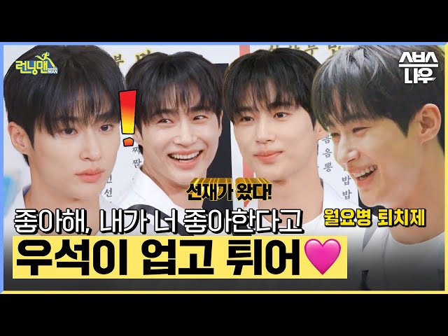 예능까지 완벽 접수한 변우석 런닝맨 활약상❤️ 존재만으로 큰 웃음이자 행복인 우리 우석이 보고 가세요✨ 변우석 업고 튀어🏃 #런닝맨 #RunningMan | SBSNOW