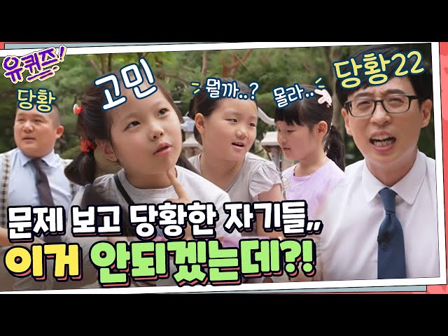 문제가 문제네...ㅇ_ㅇ 자기들 당황시킨 문제의 정체는? | 유 퀴즈 온 더 블럭 YOU QUIZ ON THE BLOCK 190709 EP.25