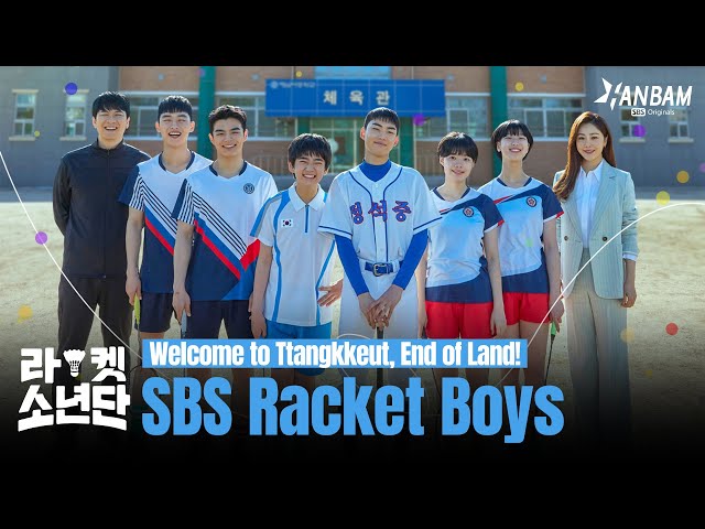 SBS Racket Boys 🏸 Taste of the press conference + Highlights | COLLECTION-K WAVE