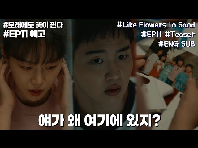 Yukyung finds a new way to investigate the case | #Like_Flowers_In_Sand E11 Teaser