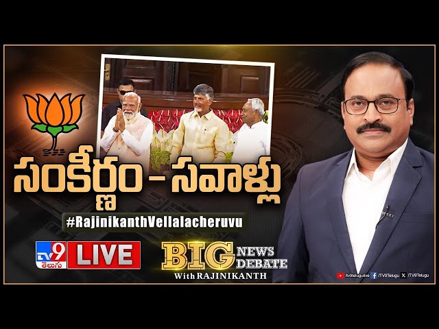 Big News Big Debate LIVE: సంకీర్ణం - సవాళ్లు | National Politics  - TV9