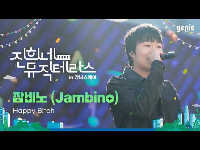[진희네 뮤직테라스 LIVE] 잠비노 (Jambino) - Happy B!tch