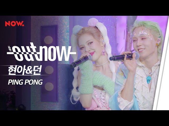 [LIVE] 현아&던 - 'PING PONG' | #OUTNOW