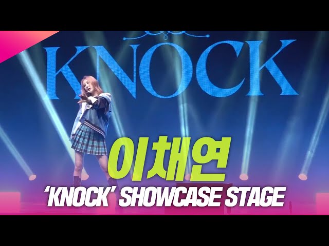 이채연 'KNOCK'(노크) SHOWCASE STAGE | 230412