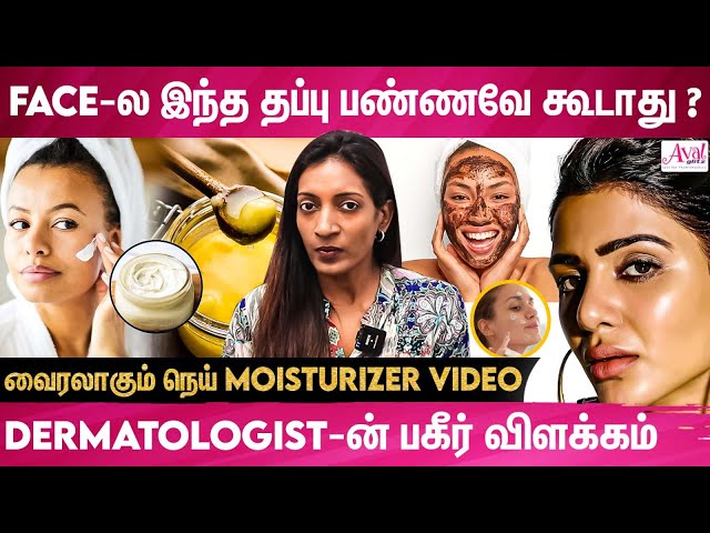 Viral நெய்  Moisturizer ஆல் வரும் தொடர் பிரச்சனைகள் ? |Dr. Sharmatha |SIMS HOSPITAL |Skin Care