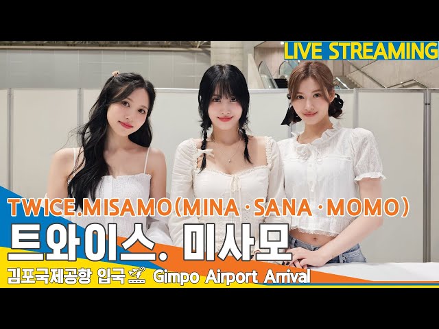 [LIVE] 트와이스 미사모(미나·사나·모모), 김포공항 입국✈️TWICE 'MISAMO'(MINA·SANA·MOMO) Airport Arrival 23.8.28 #Newsen