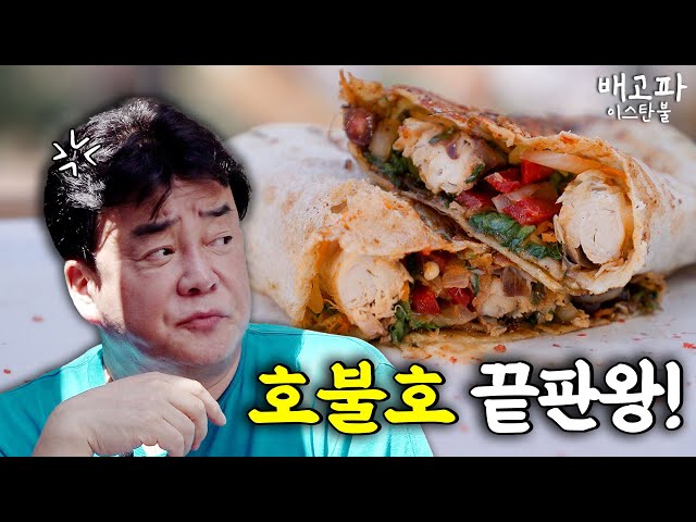 [Hungry_Istanbul_Ep.09] Who said we should come here to eat this?