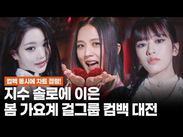 [HANBAM X MorningWide] Jisoo & IVE is BACK! Female Artists release New Albums back to back🎧