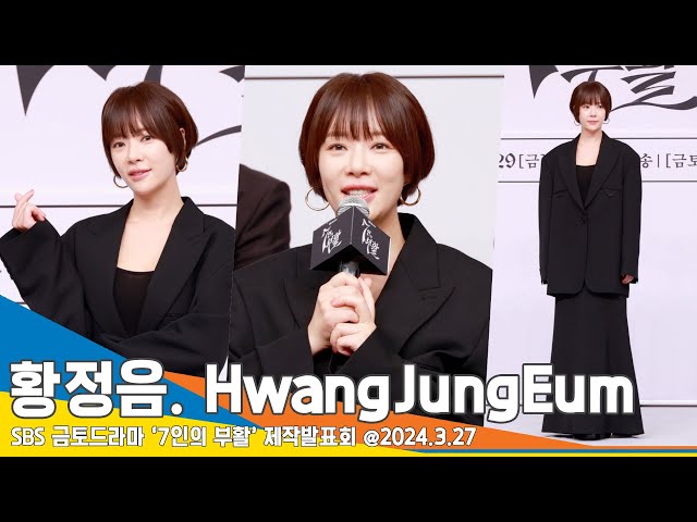[4K] 황정음, ‘이혼 소송’ 후 첫 공식석상 “공과 사 구분, 연기에 집중했다”(7인의 부활 제작발표회) #HwangJungEum #Newsen