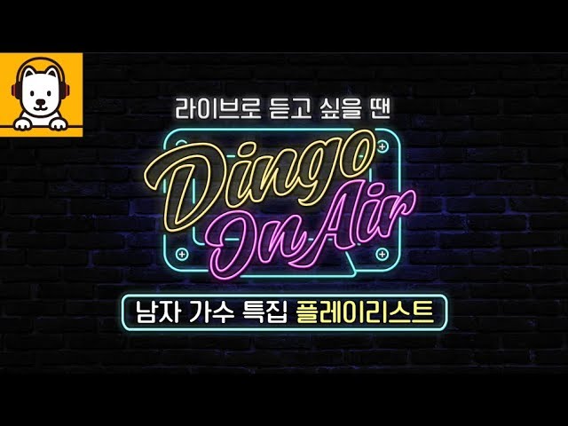 K-pop Playlist [남자 가수 특집 Male Artist Special] | 2 hours Mix [2시간 연속 재생] | 24/7 Live Stream