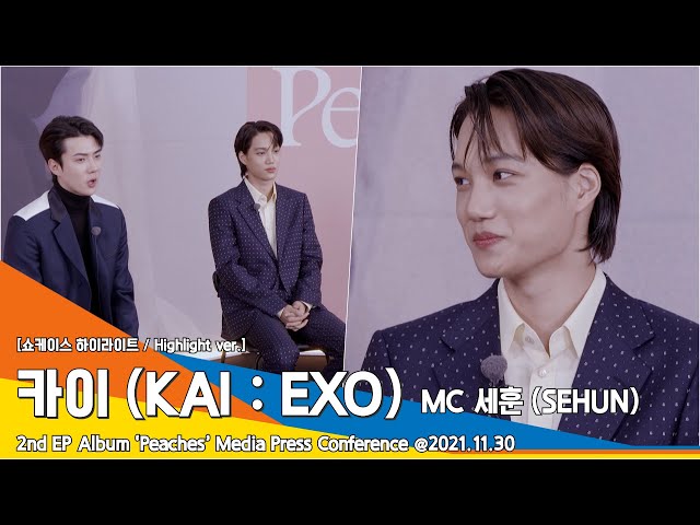 EXO 'KAI' 2nd Mini Album 'Peaches' Press Conference (MC SEHUN) / 엑소 카이 기자간담회 @2021.11.30 #NewsenTV