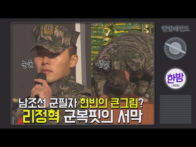 Cpt. Lee Jung-hyuk (Hyun Bin Kim Tae-pyeong) Marine Corps Discharge Video Full Version