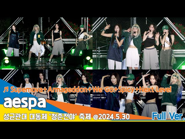 [풀영상·4K] aespa(에스파), ♬ Supernova+Armageddon+We Go+Spicy+Next Level (성균관대 축제 '청춘전야') 2024.5.30 Newsen