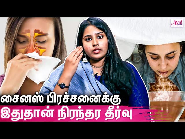 சைனஸ் குணமாக எளிய வழிகள் : Dr Sai poornima About Easy Home Remedy For Sinus Problem In Tamil