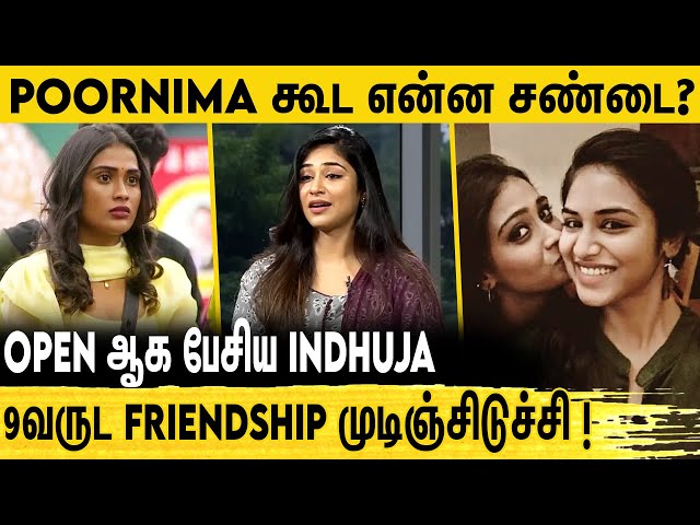 Poornima-வ Avoid பண்ண இதான் காரணம் | Poornima & Indhuja Friendship Breakup Story