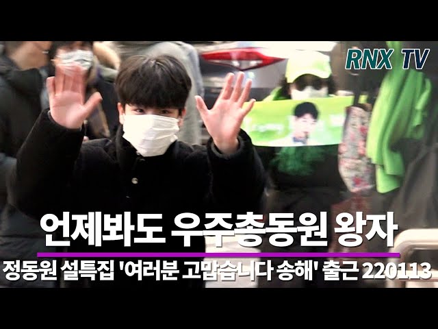 220113 정동원(JeongDongWon), 새해에도 복 많이! - RNX tv