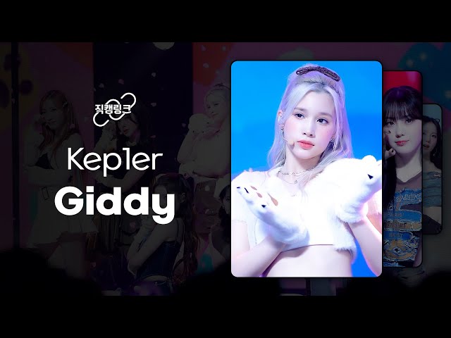 직캠으로 이어보는 Kep1er(케플러) - Giddy l 직캠링크