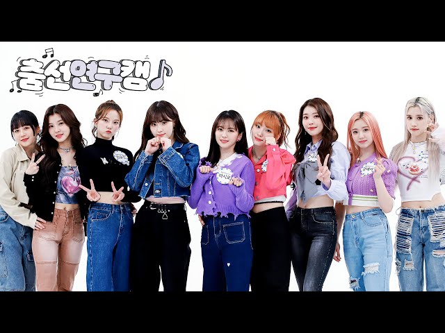 [춤선연구캠 l 4K] Kep1er - Giddy (케플러 - 기디) l 주간아이돌(Weekly Idol)