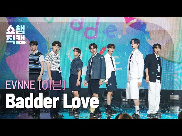 [쇼챔직캠 4K] EVNNE(이븐) - Badder Love | Show Champion | EP.523 | 240626