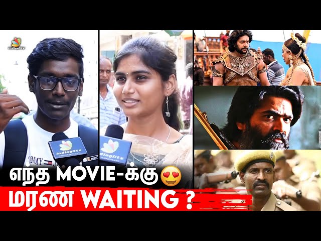 PS 2, Pathu Thala, Viduthalai: எந்த படத்துக்கு வெறித்தனமான Waiting ? | Public Opinion | Tamil Movies