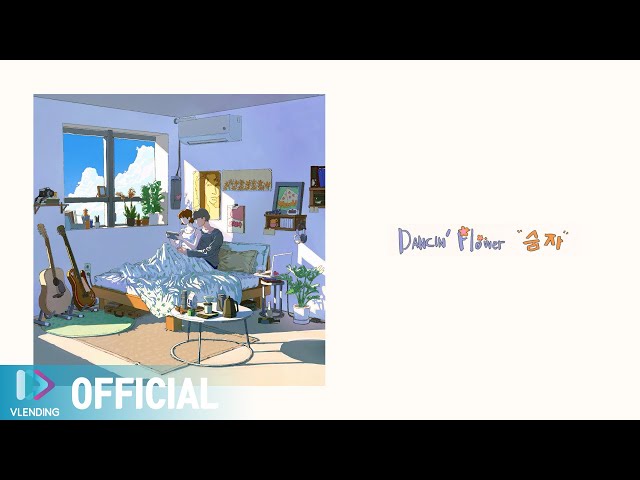[MV] 댄싱플라워 (Dancin' Flower) - 숨자