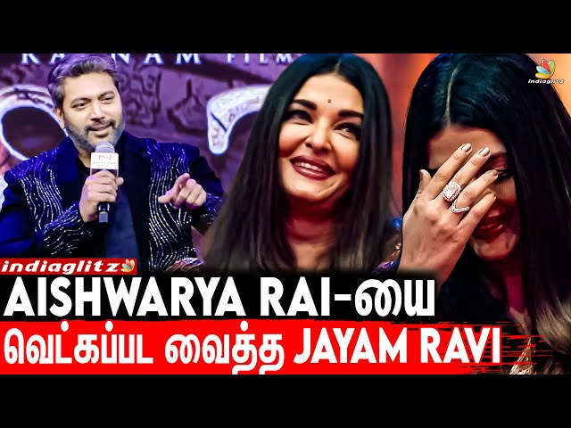 100% நான் Aishwarya Rai Fan | Ps2 Pre Release Event | Jayam Ravi