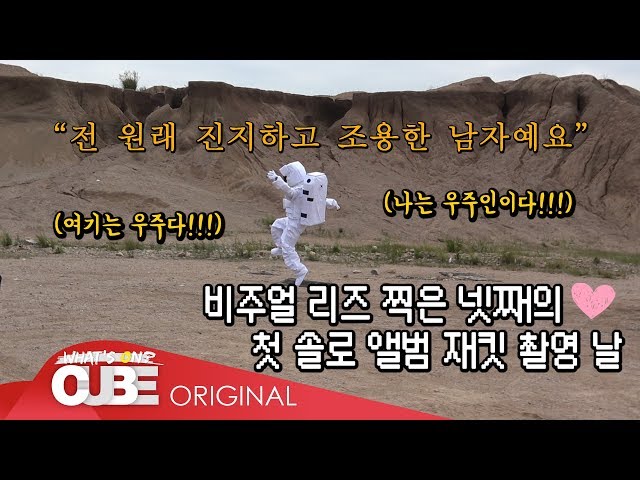 비투비(BTOB) - 비트콤 #98.5 (Mini트콤 :  현식 'RENDEZ-VOUS' 재킷 촬영 비하인드)