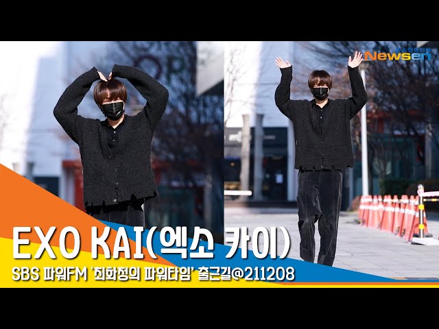 엑소 카이(EXO KAI), '사랑한다 카이~' #NewsenTV