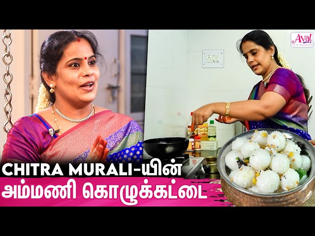 Chitra Murali-யின் விநாயகர் சதுர்த்தி Special கொழுக்கட்டை : News Reader Chitra Murali's Kitchen