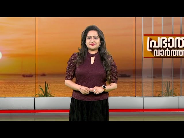 പ്രഭാത വാർത്തകൾ | Morning News | 25 October 2023 | Pravitha Lekshmi | 24 News