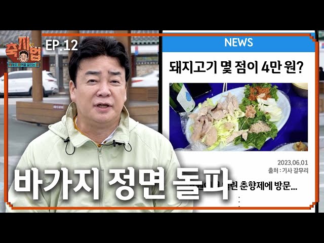[WRAF EP.12_Namwon Chunhyangje] notorious for rip-off, I visited there