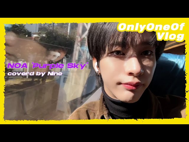 [Vlog] OnlyOneOf DAY & NINE #15 | Nine 'Purple Sky' (NOA Cover)