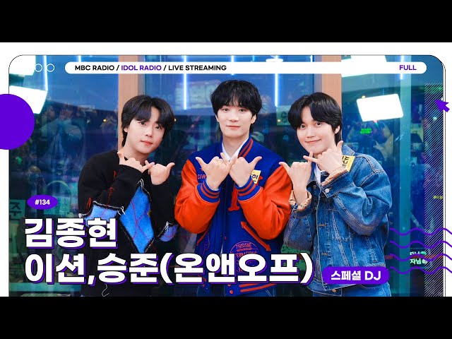 [FULL] Ep#134 종현이의 새로운 계절｜아이돌 라디오(IDOL RADIO) 시즌3｜MBC 240103 방송