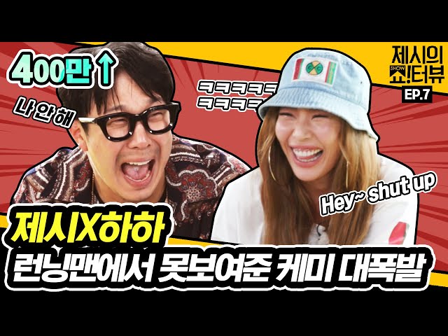 JessiXHaha Chemistry they have not shown at RunningMan 《Showterview with Jessi》 EP.07 by Mobidic