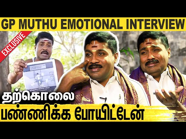 Car வாங்குனத கூட அசிங்கமா திட்றானுங்க : கலங்கிய GP முத்து  | GP Muthu First Ever Emotional Interview
