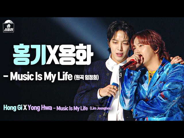 [#송스틸러직캠]FTISLAND LEE HONG GI X CNBLUE JUNG YONG HWA-Music Is My Life FanCam|SongStealer|MBC240212방송