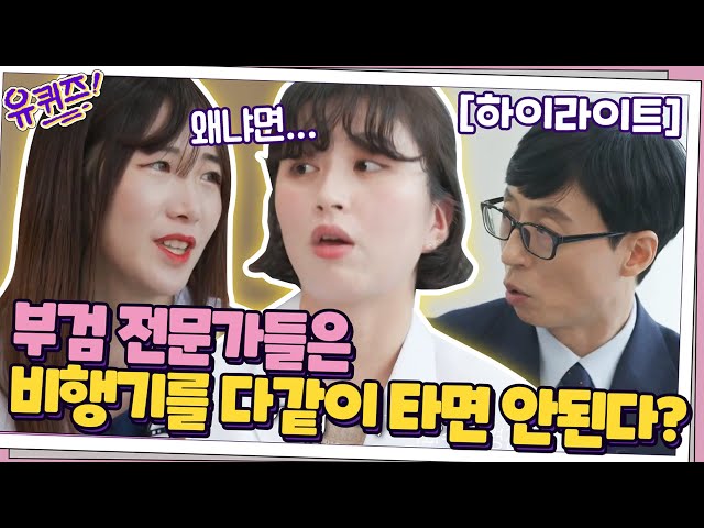 [#하이라이트#] 전국에 딱 7명 있는 직업? 국과수 자기님들과의 토크 #유퀴즈온더블럭 | YOU QUIZ ON THE BLOCK EP.79