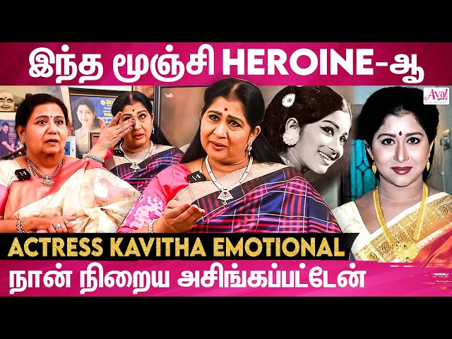 Chennai க்கு வந்ததுக்கு அப்புறம் ரொம்பவே கஷ்டப்பட்டேன்..|Actress Kavitha Emotional | Kutty Padmini