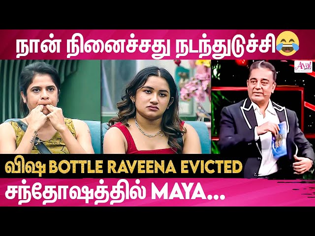 Raveena Eliminated In Bigg Boss 7 Tamil | Mani Reaction | Maya, Kamal