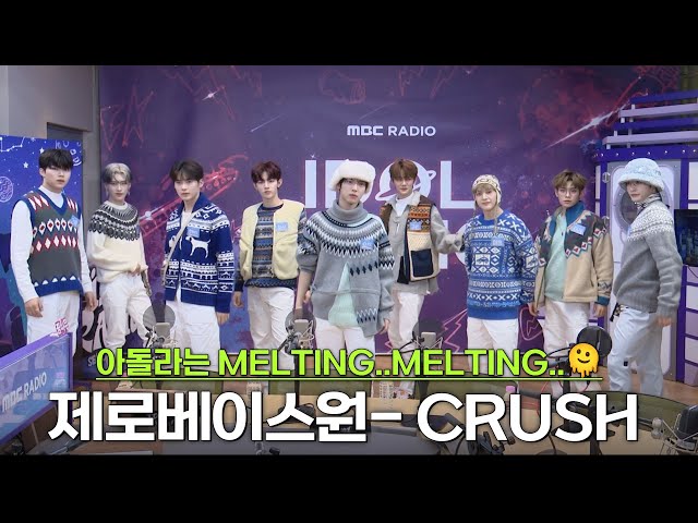 아돌라는 MELTING..MELTING..🫠 ZEROBASEONE (제로베이스원) - CRUSH (가시)