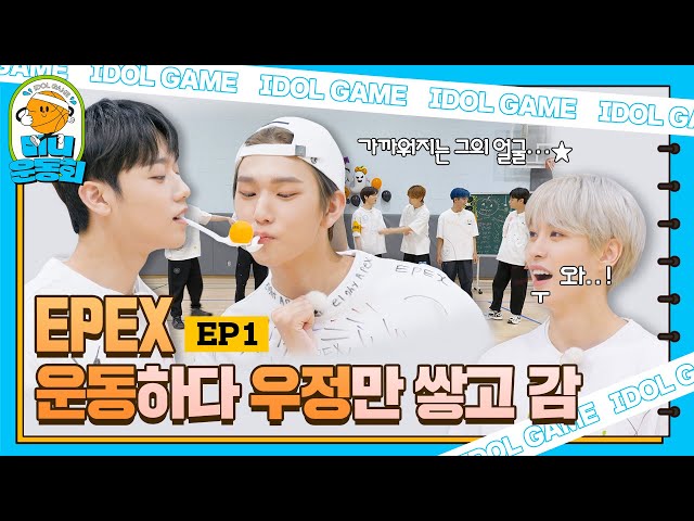 go! Mini Sports Day EP.1 | Holding back laughter challenge just by making eye contact(?) | #EPEX