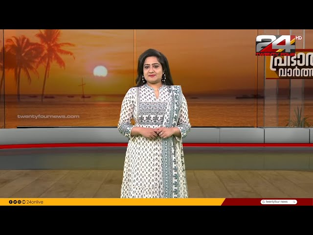പ്രഭാത വാർത്തകൾ | Morning News | 08 November 2023 | Pravitha Lekshmi | 24 News