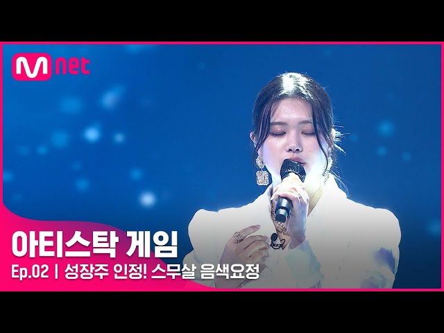 [2회] 퍼플키스 음색요정 막내 수안이 보여준 성장주로써의 가능성! 수안 -  ♬ HEAVEN#아티스탁게임 | Mnet 221010 방송